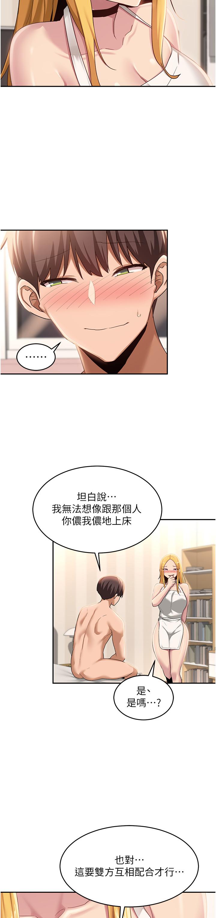 深度交流會 第89話-妳才不是炮友! 第17页