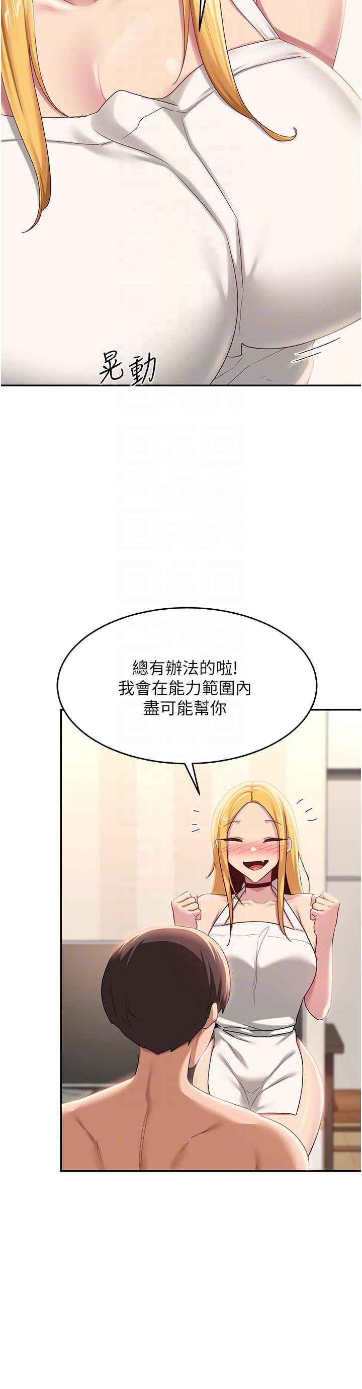 深度交流會 第89話-妳才不是炮友! 第18页