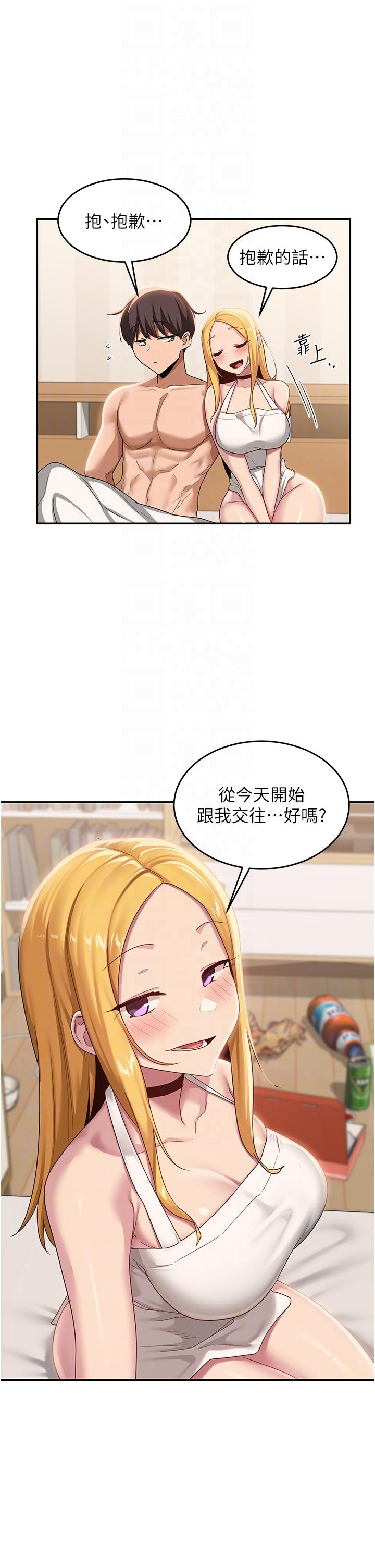 深度交流會 第89話-妳才不是炮友! 第10页