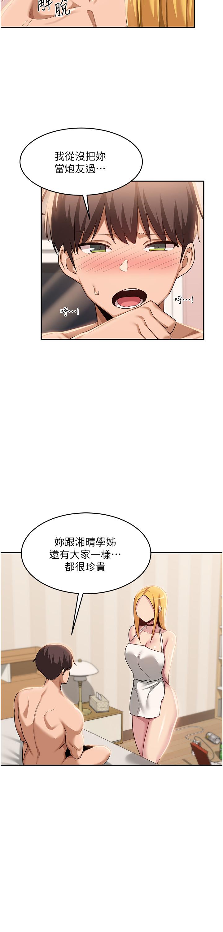 深度交流會 第89話-妳才不是炮友! 第13页