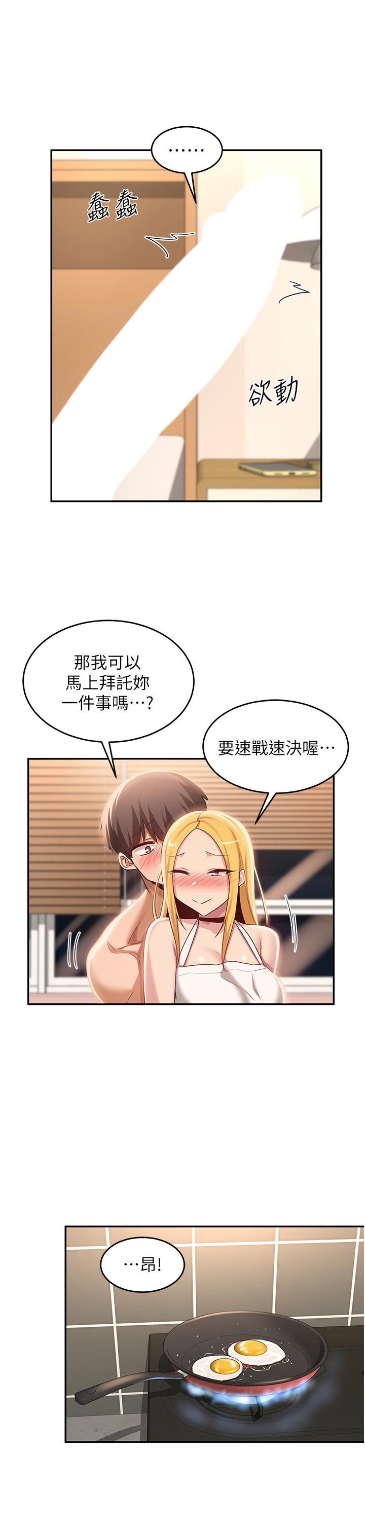 深度交流會 第89話-妳才不是炮友! 第19页