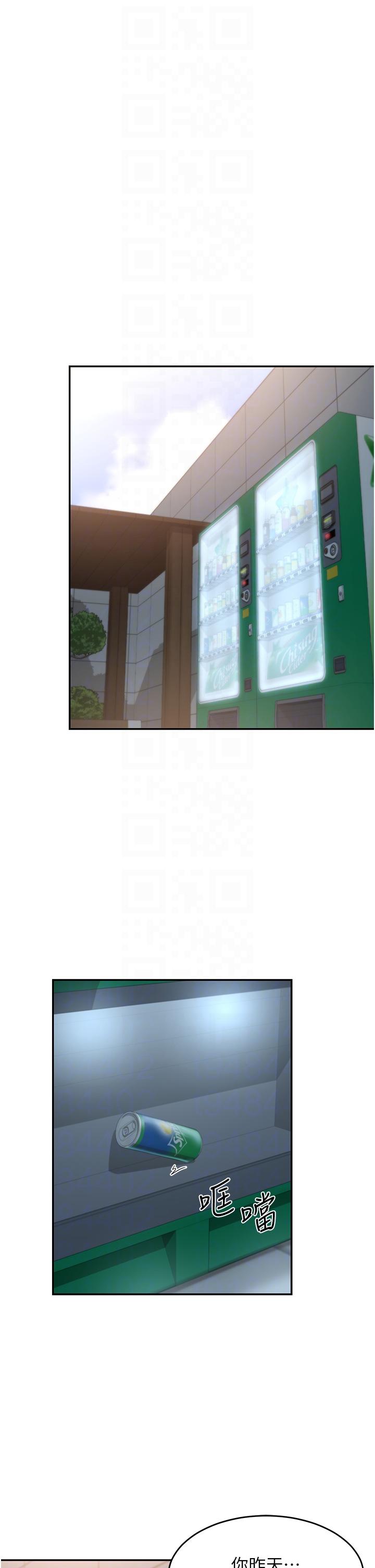 深度交流會 第89話-妳才不是炮友! 第24页