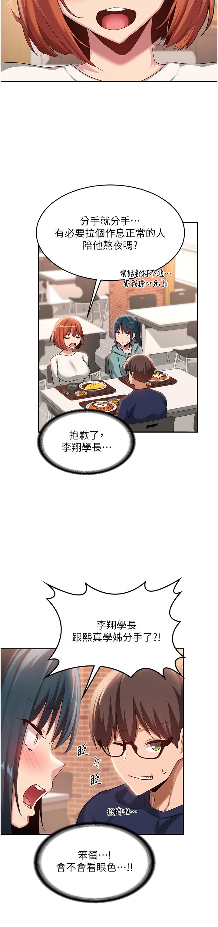 深度交流會 第89話-妳才不是炮友! 第21页