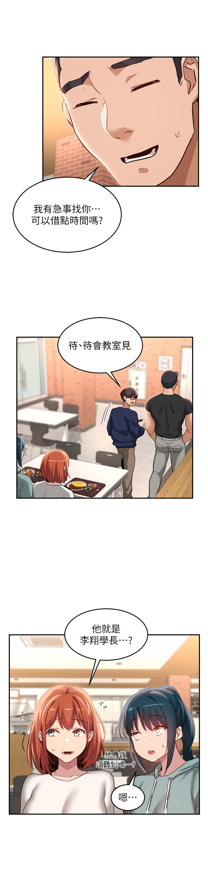深度交流會 第89話-妳才不是炮友! 第23页