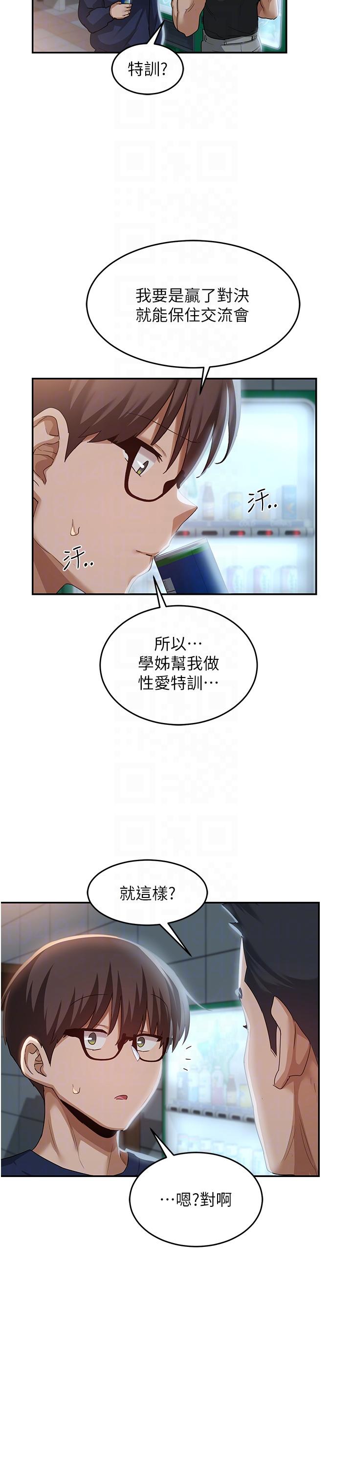 深度交流會 第89話-妳才不是炮友! 第26页