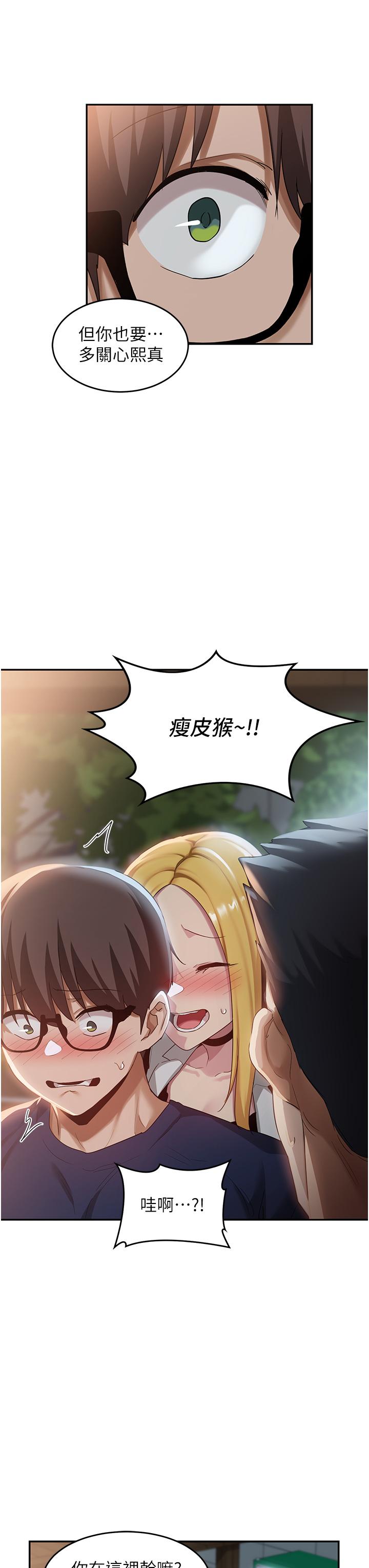 深度交流會 第89話-妳才不是炮友! 第29页