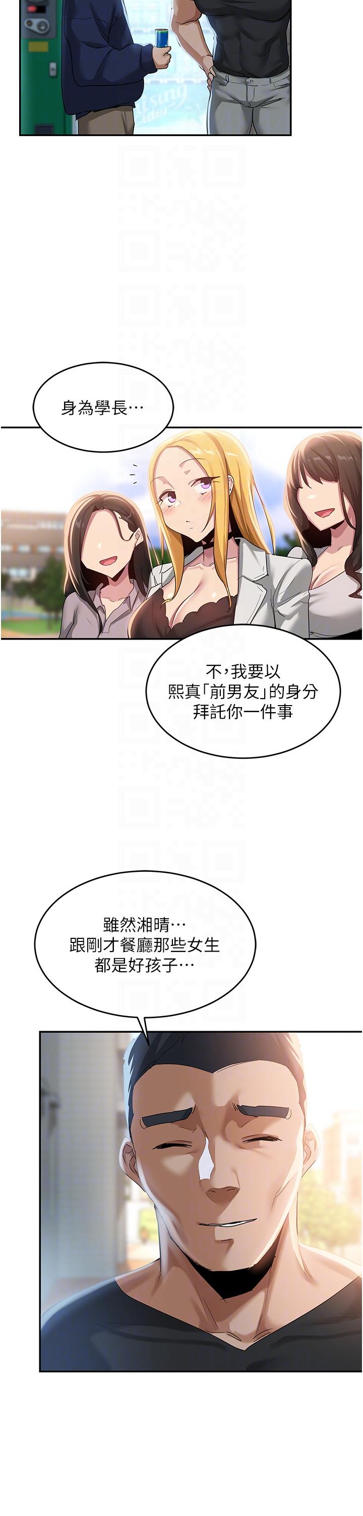 深度交流會 第89話-妳才不是炮友! 第28页