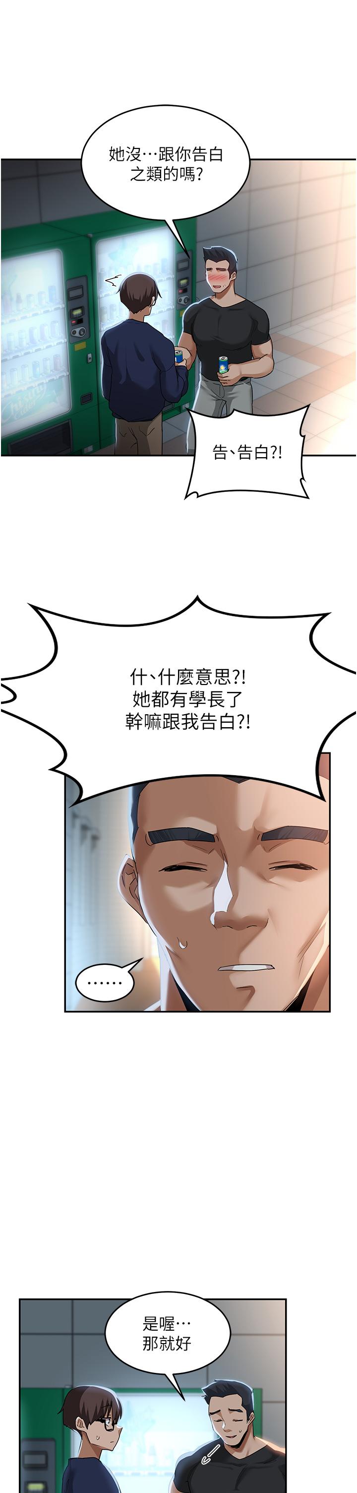 深度交流會 第89話-妳才不是炮友! 第27页