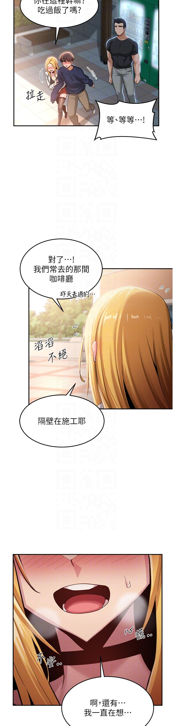 深度交流會 第89話-妳才不是炮友! 第30页