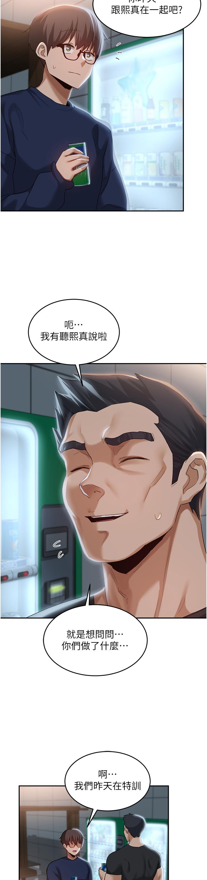 深度交流會 第89話-妳才不是炮友! 第25页