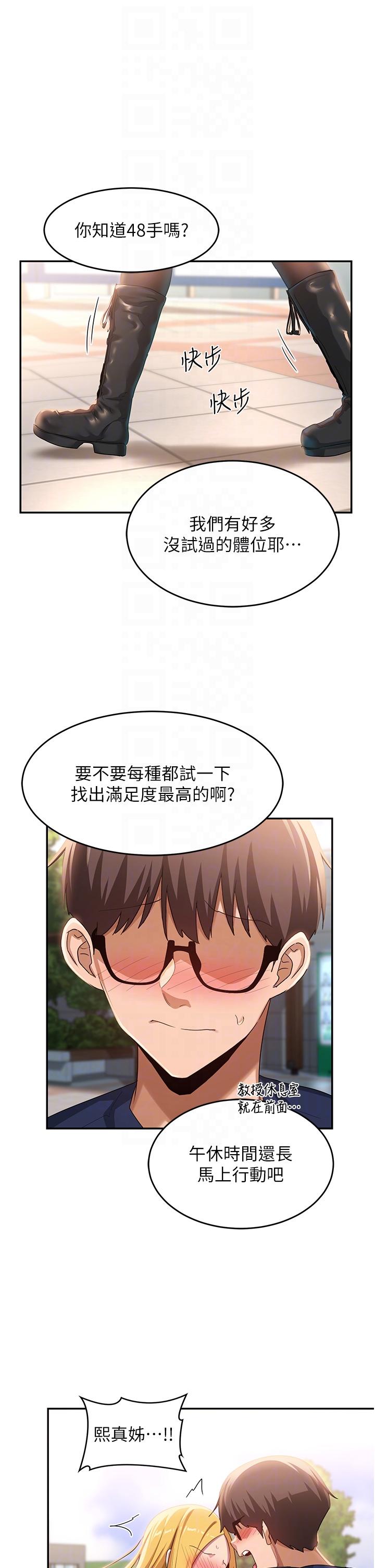 深度交流會 第89話-妳才不是炮友! 第32页