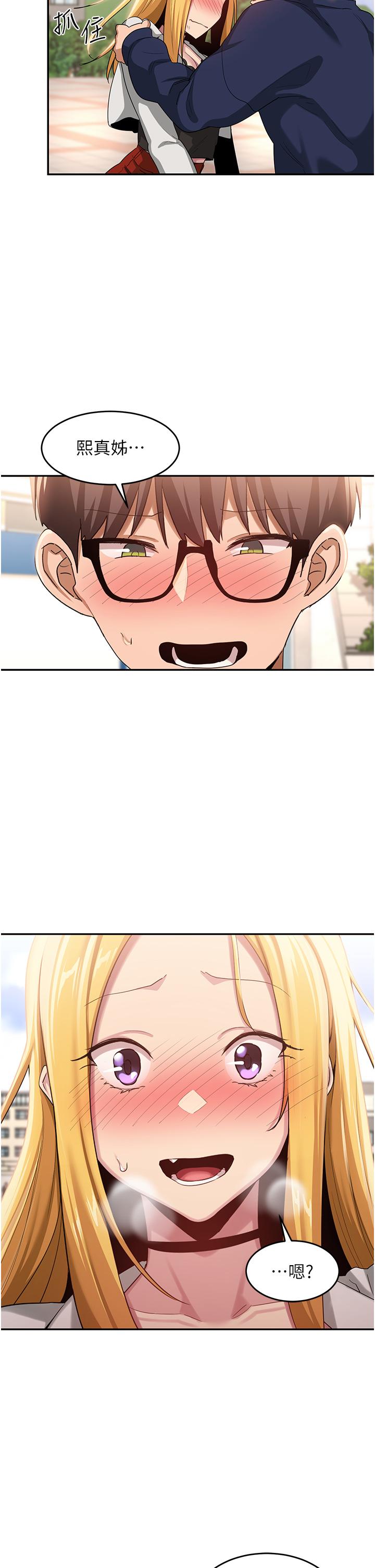 深度交流會 第89話-妳才不是炮友! 第33页
