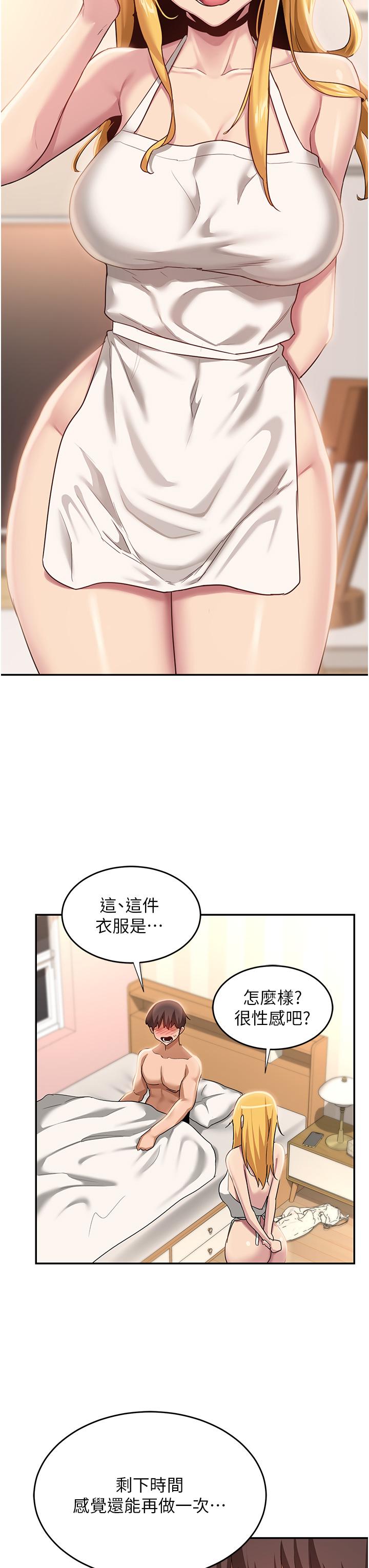 深度交流會 第89話-妳才不是炮友! 第7页