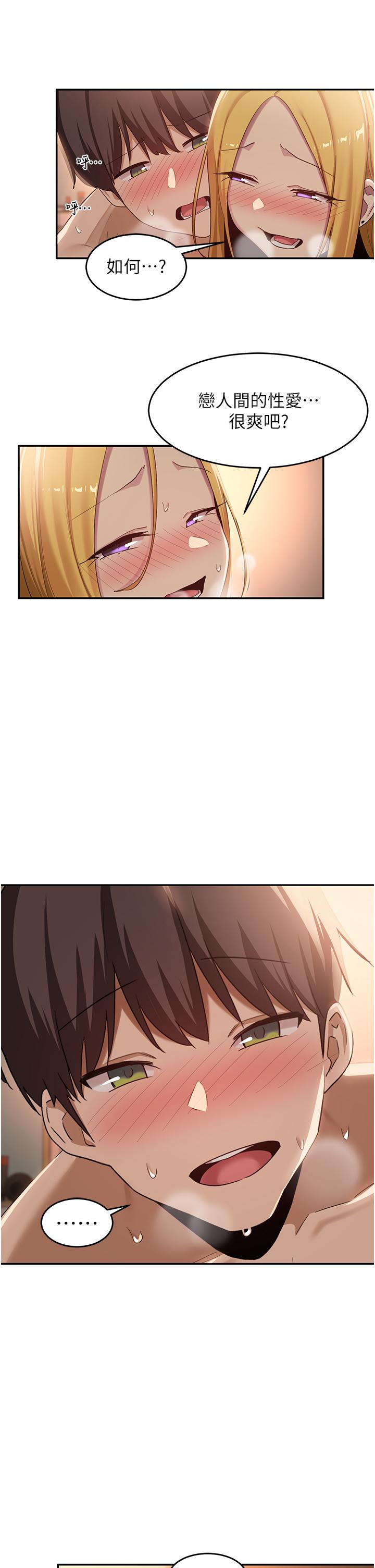 深度交流會 第89話-妳才不是炮友! 第2页