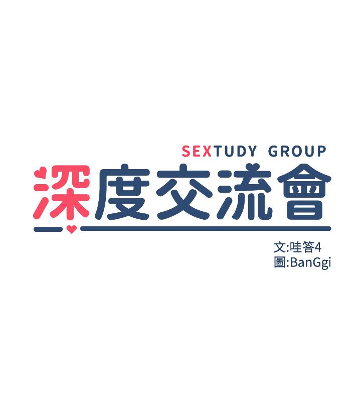 深度交流會 第89話-妳才不是炮友! 第4页