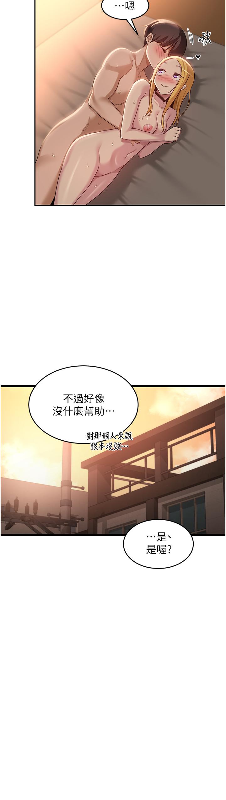 深度交流會 第89話-妳才不是炮友! 第3页