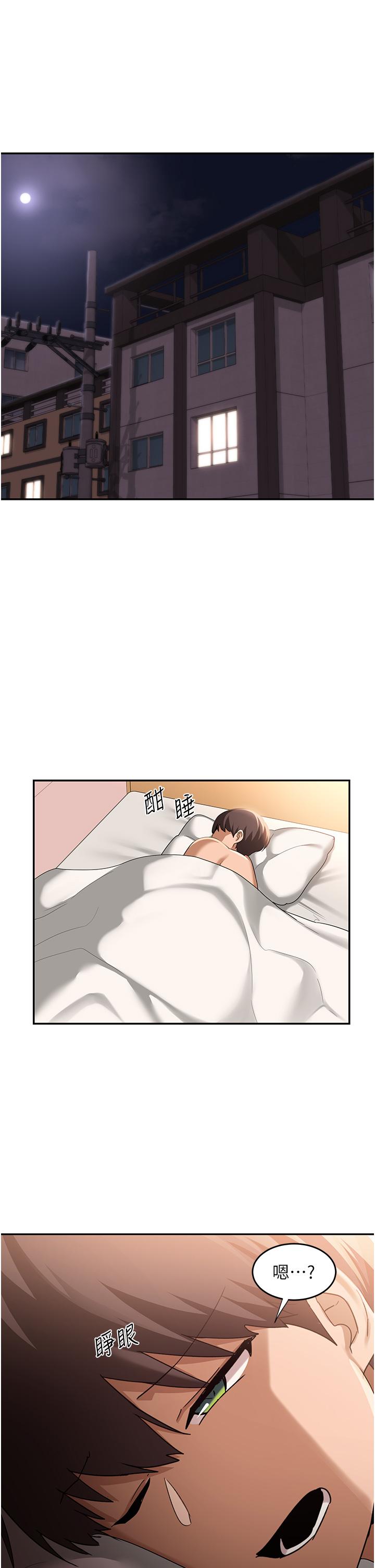 深度交流會 第89話-妳才不是炮友! 第5页