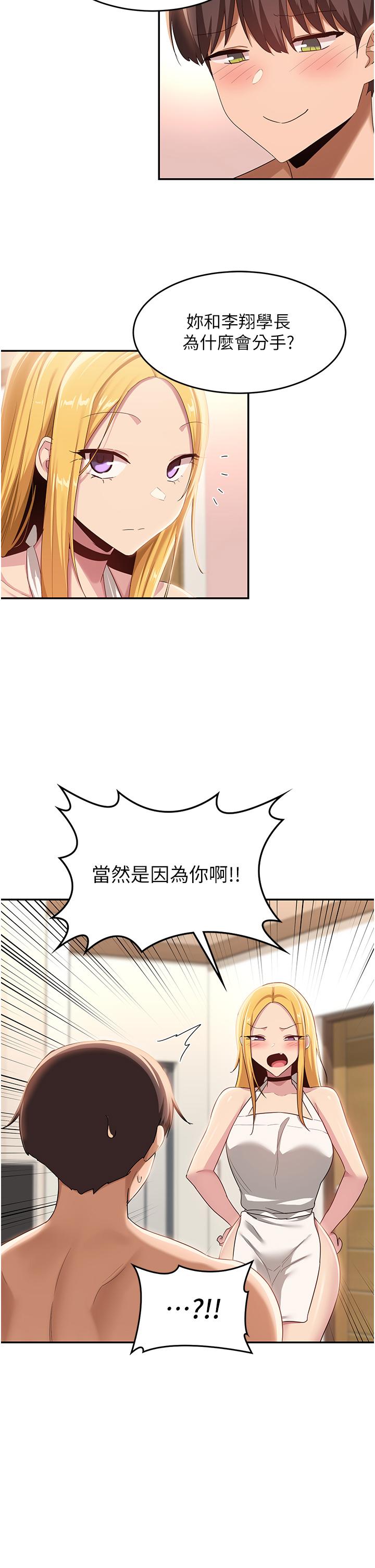 深度交流會 第89話-妳才不是炮友! 第8页