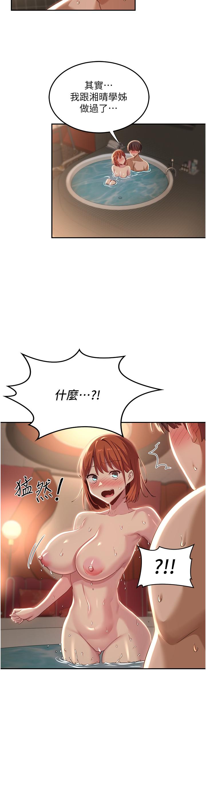 深度交流會 第80話-不聽話的懲罰就是… 第36页