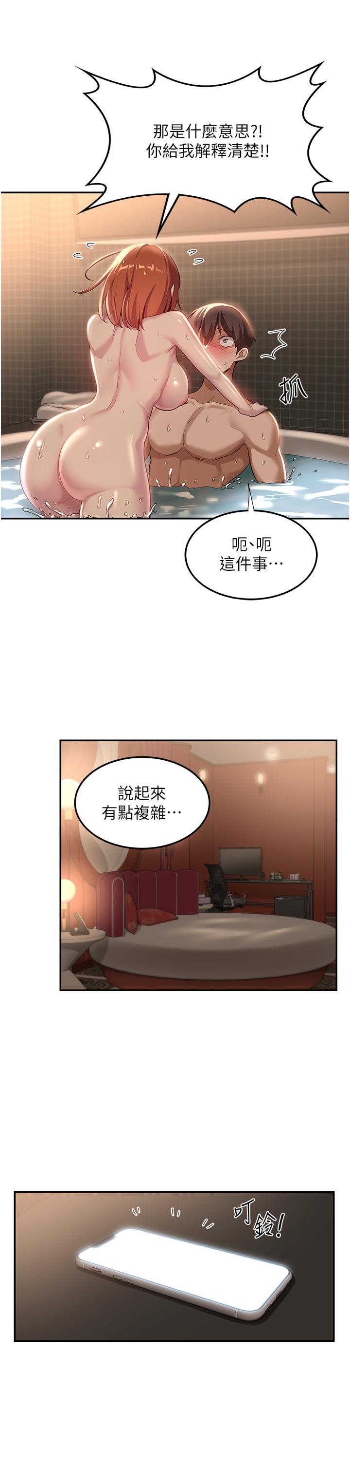 深度交流會 第80話-不聽話的懲罰就是… 第37页