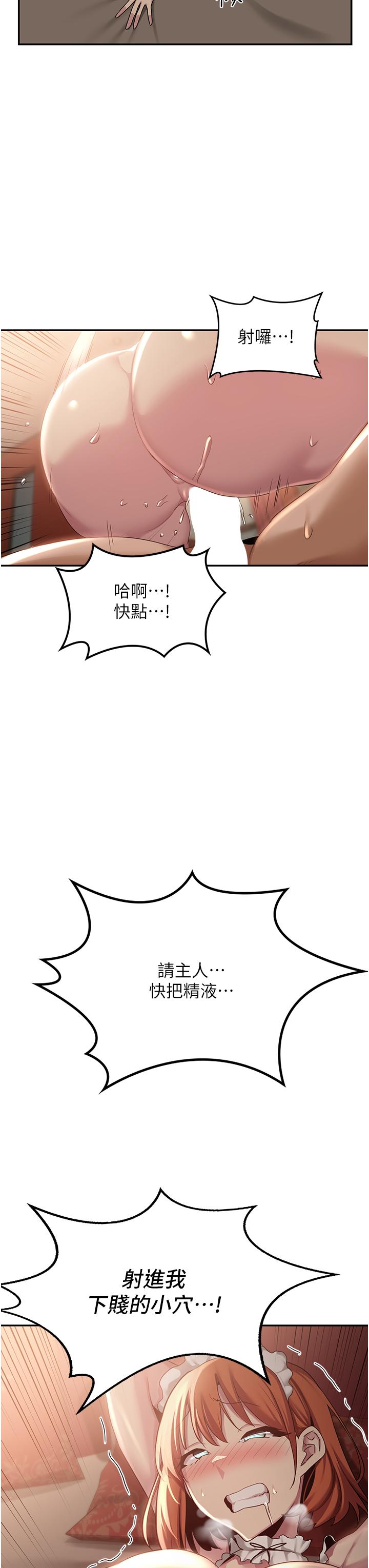 深度交流會 第80話-不聽話的懲罰就是… 第3页