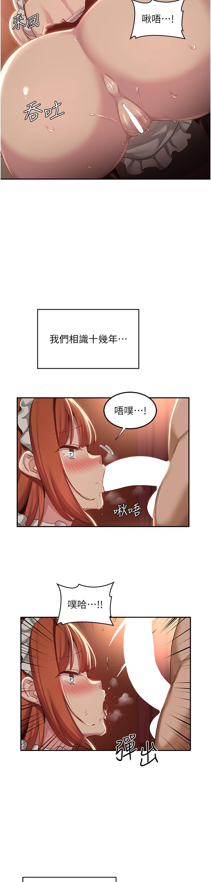 深度交流會 第80話-不聽話的懲罰就是… 第7页