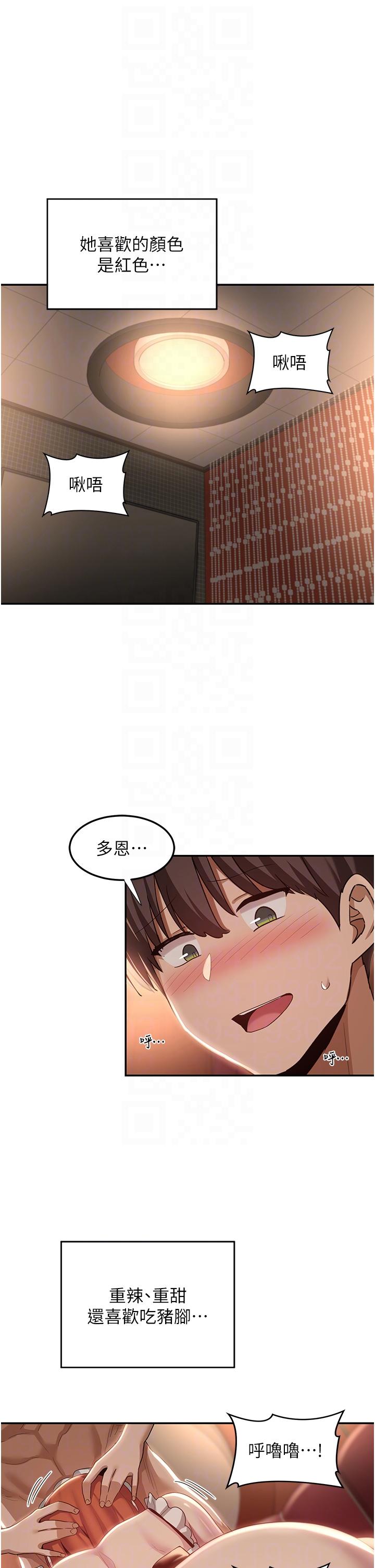 深度交流會 第80話-不聽話的懲罰就是… 第6页