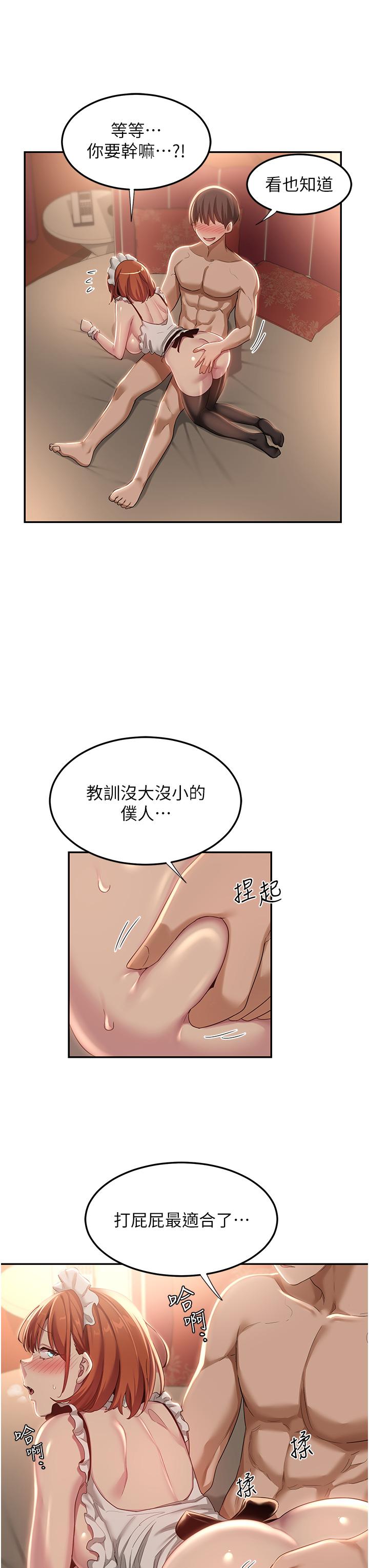 深度交流會 第80話-不聽話的懲罰就是… 第13页