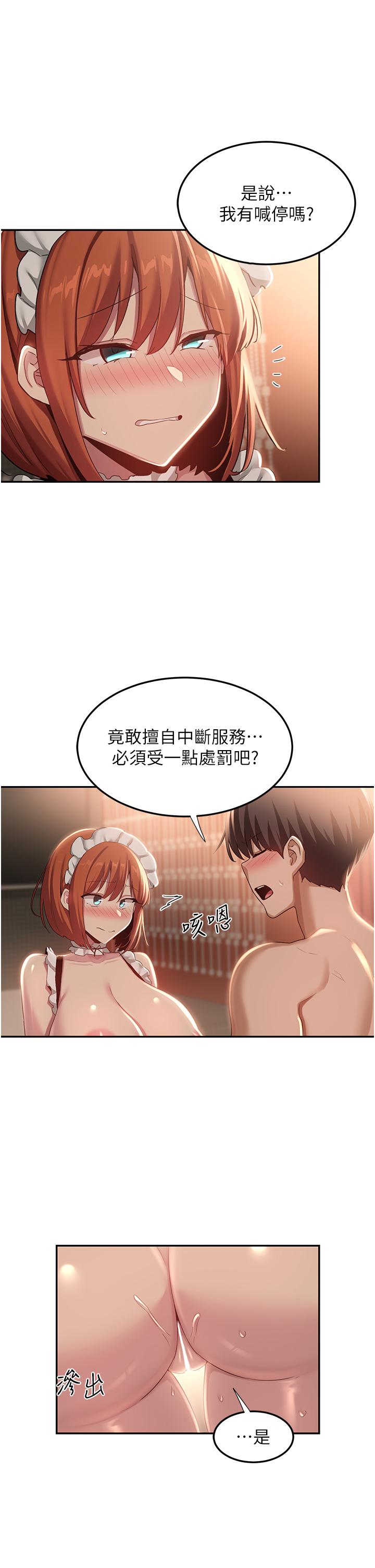 深度交流會 第80話-不聽話的懲罰就是… 第11页
