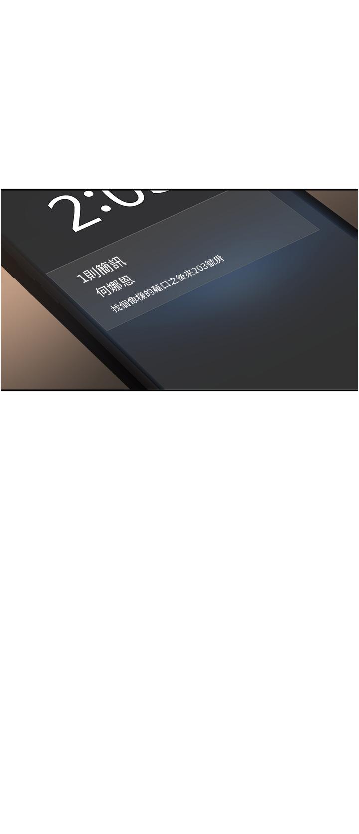 深度交流會 第81話-快想辦法讓我高潮!! 第2页