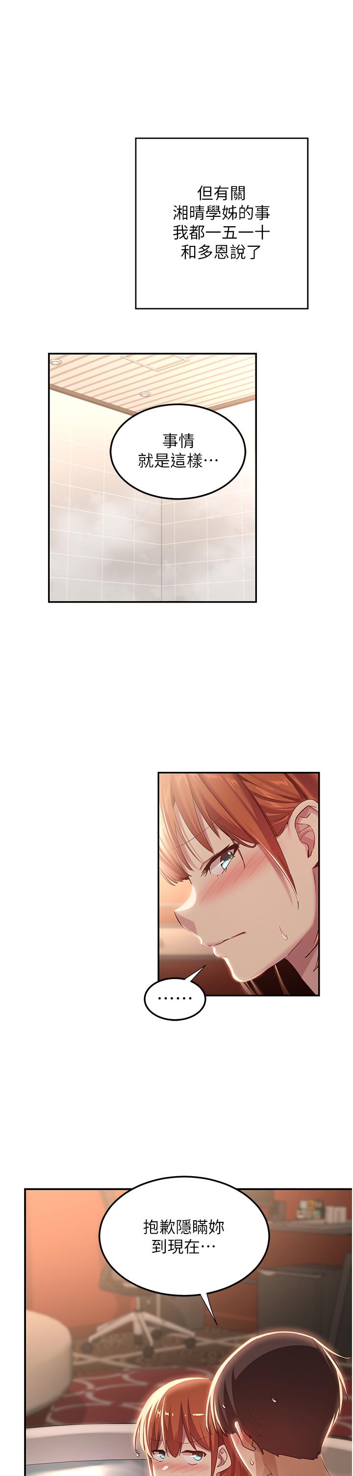 深度交流會 第81話-快想辦法讓我高潮!! 第7页