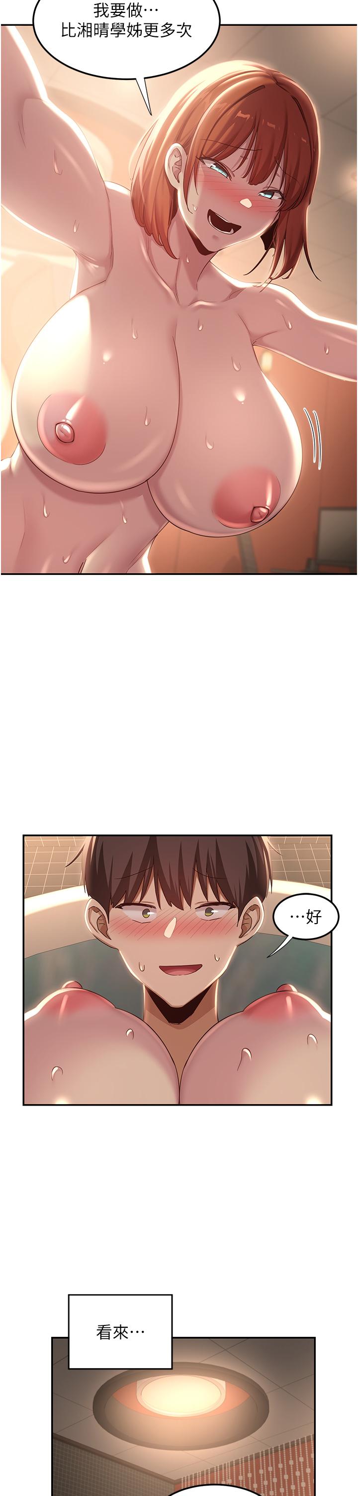 深度交流會 第81話-快想辦法讓我高潮!! 第17页