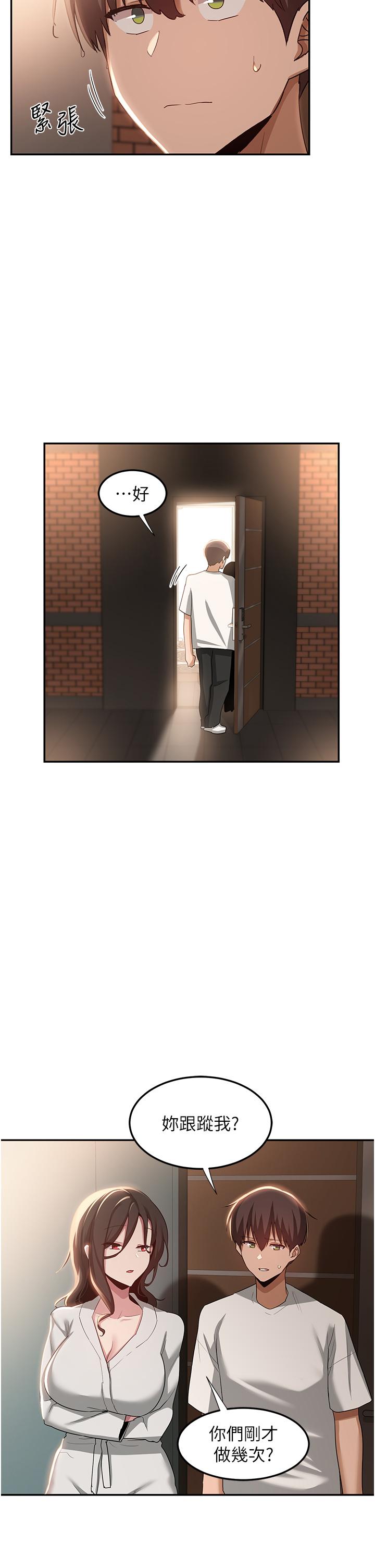 深度交流會 第81話-快想辦法讓我高潮!! 第27页