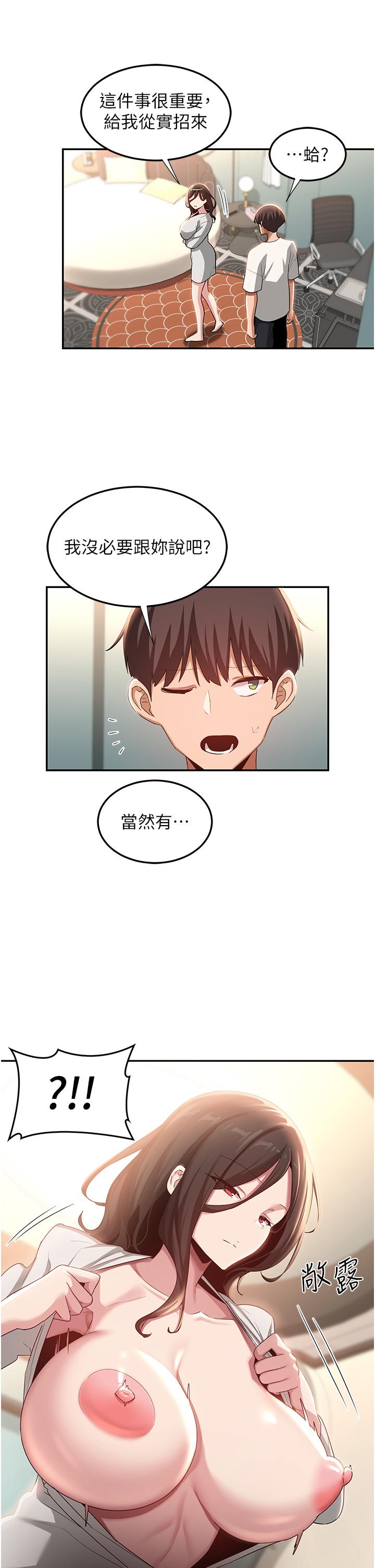 深度交流會 第81話-快想辦法讓我高潮!! 第29页
