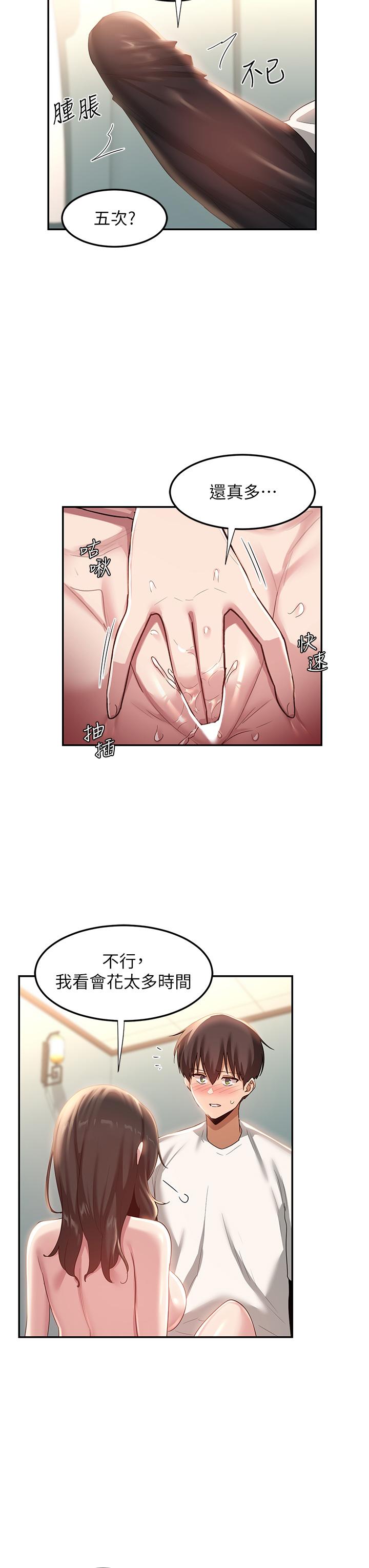深度交流會 第81話-快想辦法讓我高潮!! 第36页