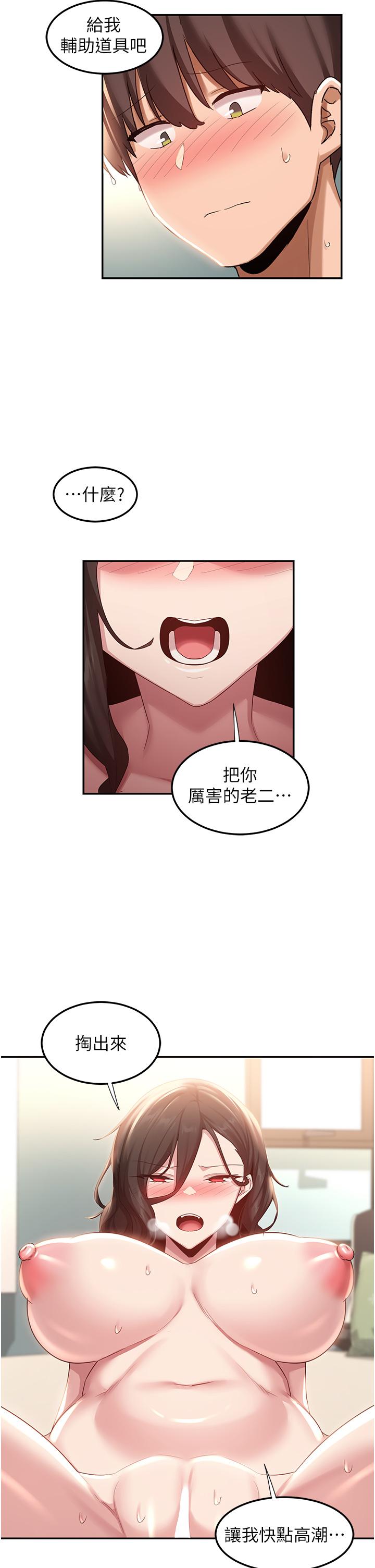 深度交流會 第81話-快想辦法讓我高潮!! 第37页