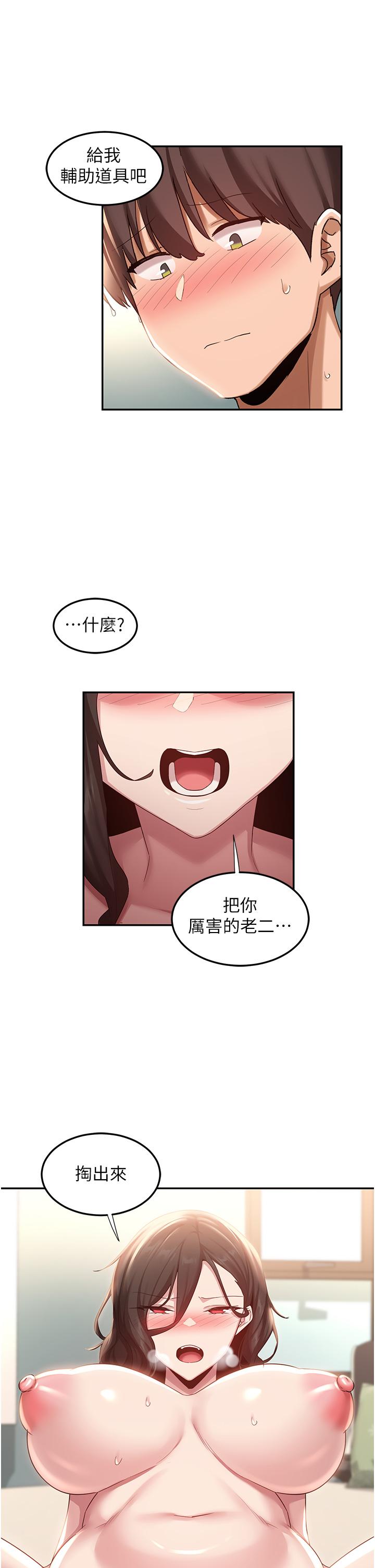 深度交流會 第82話-射進來也沒關係 第4页