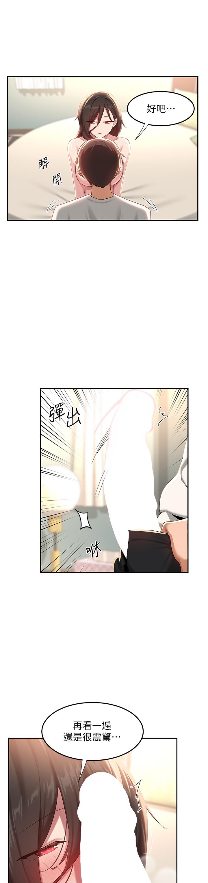 深度交流會 第82話-射進來也沒關係 第9页
