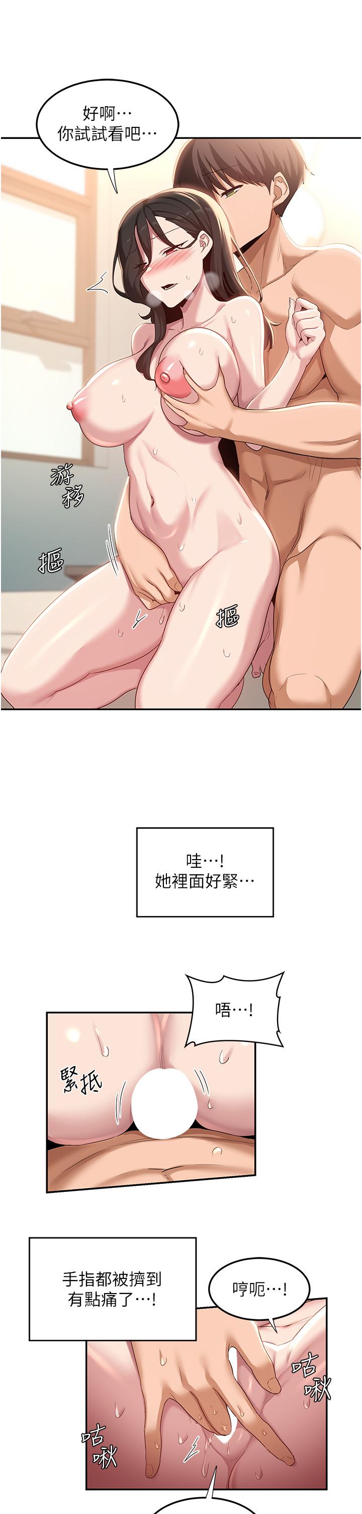 深度交流會 第82話-射進來也沒關係 第31页