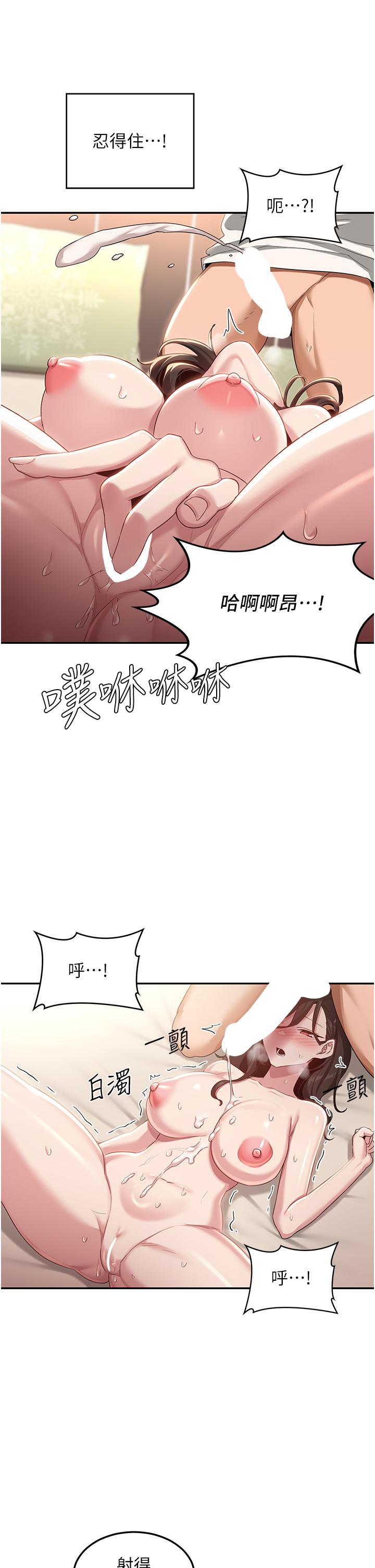 深度交流會 第82話-射進來也沒關係 第27页