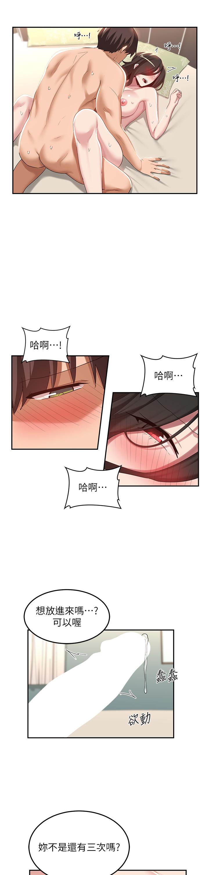 深度交流會 第82話-射進來也沒關係 第37页