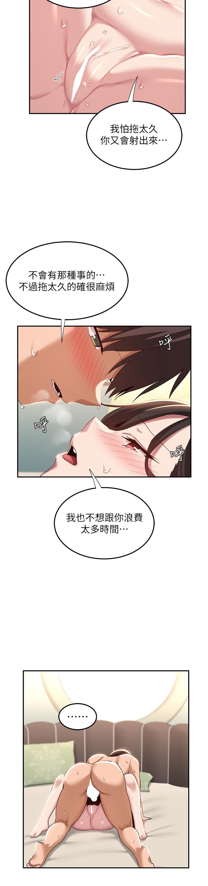 深度交流會 第82話-射進來也沒關係 第38页