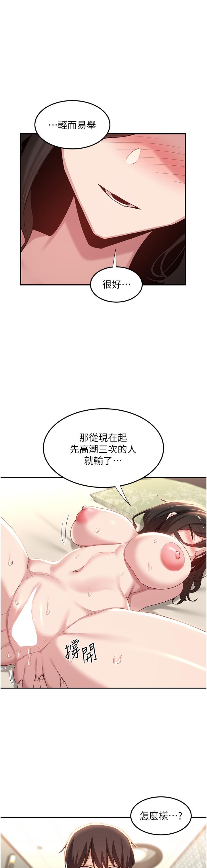 深度交流會 第82話-射進來也沒關係 第40页