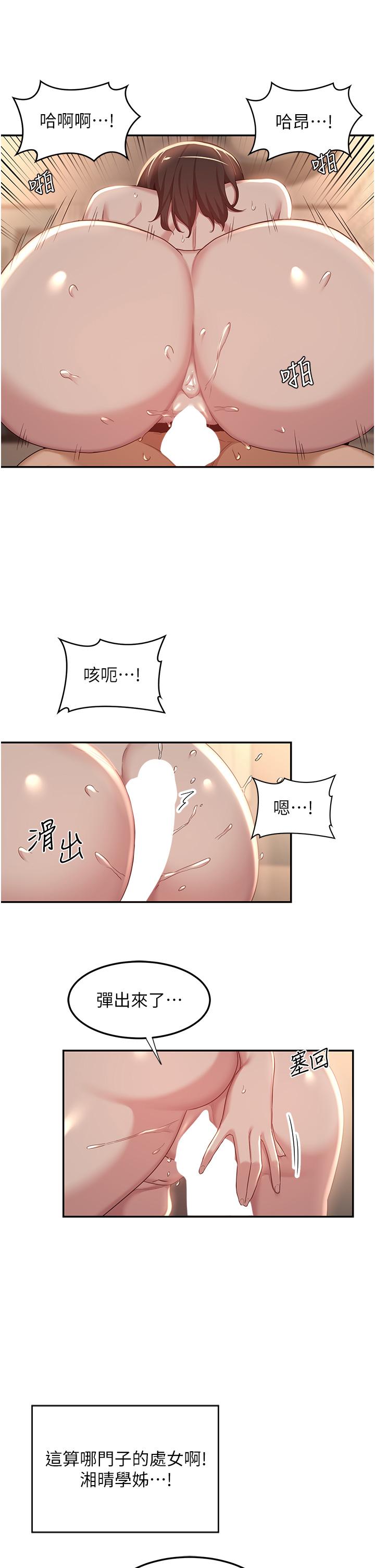 深度交流會 第83話-越搖越烈的蕩婦 第17页