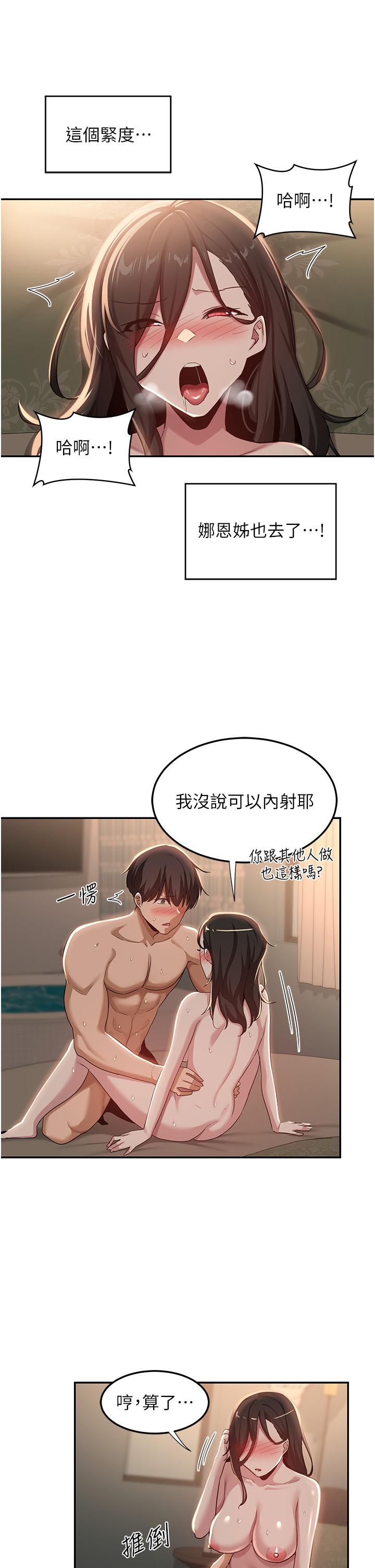 深度交流會 第83話-越搖越烈的蕩婦 第13页