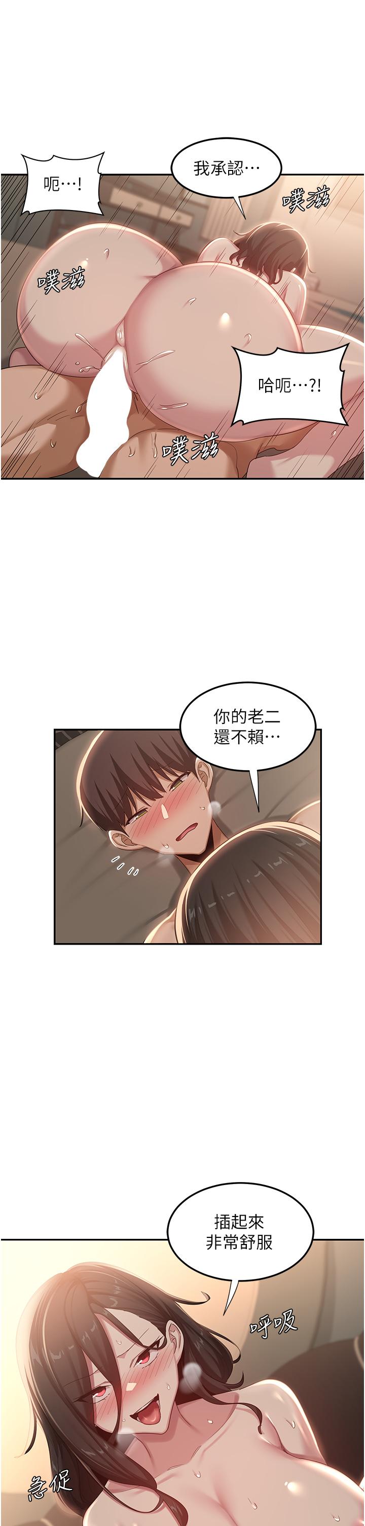 深度交流會 第83話-越搖越烈的蕩婦 第19页