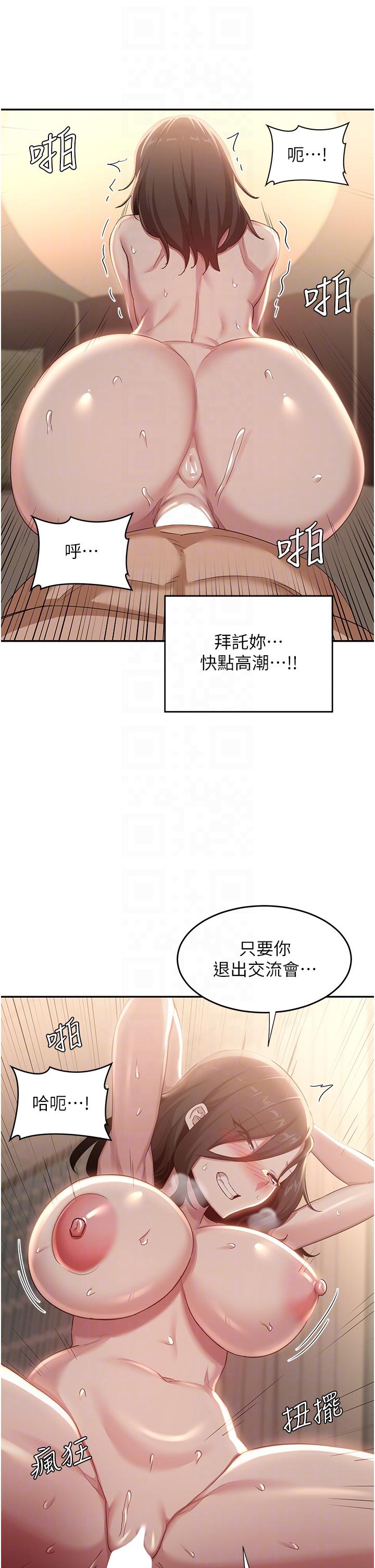 深度交流會 第83話-越搖越烈的蕩婦 第32页