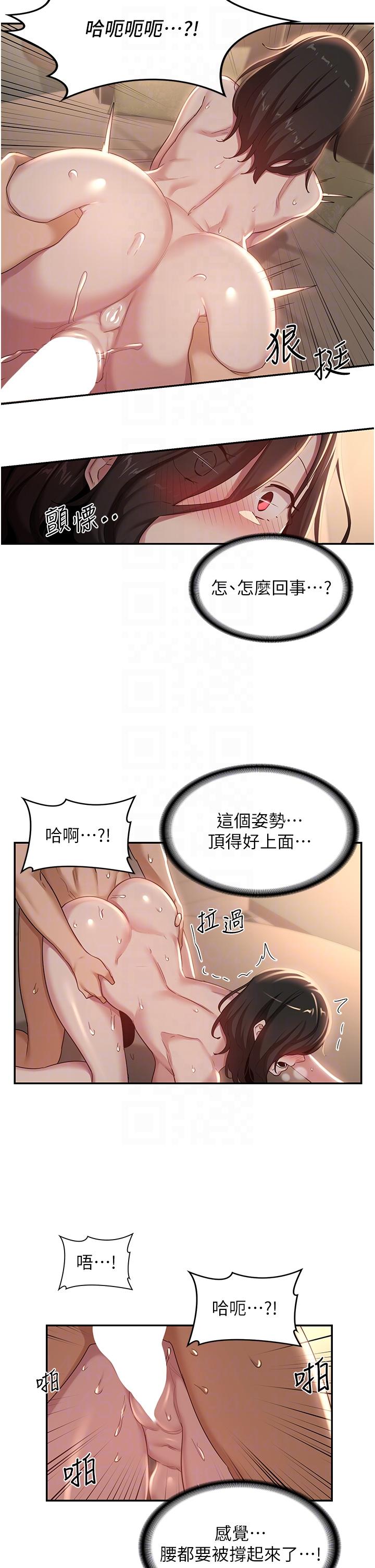深度交流會 第83話-越搖越烈的蕩婦 第26页