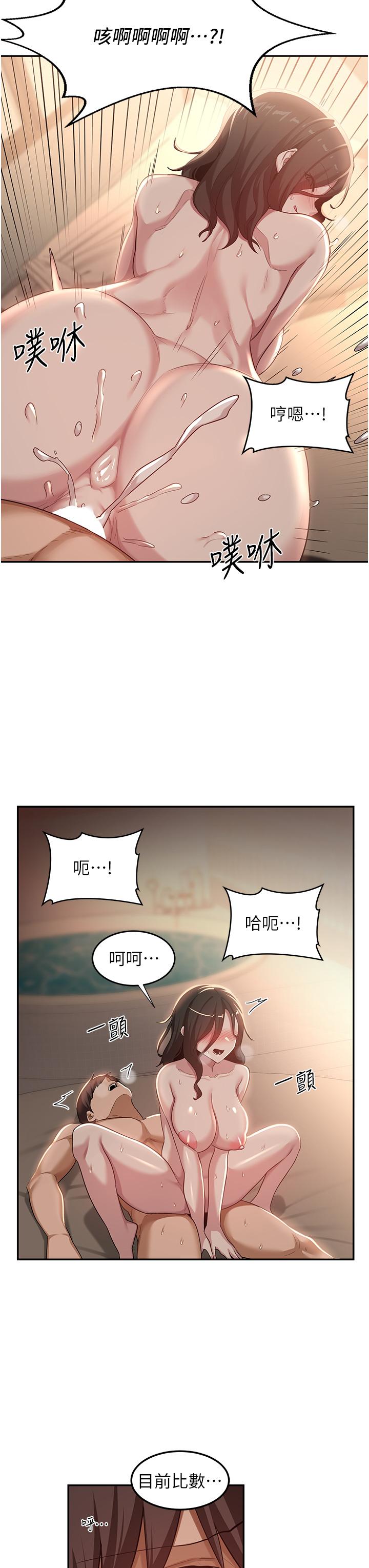 深度交流會 第84話-腿張開!看清楚誰才是賤貨 第3页