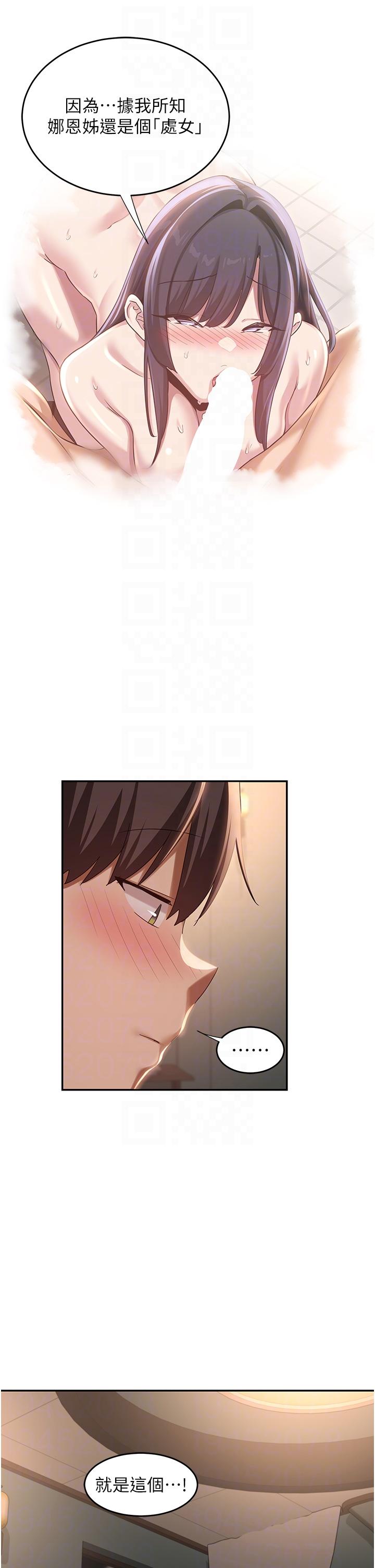 深度交流會 第84話-腿張開!看清楚誰才是賤貨 第10页